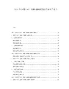 2025年中國V-CUT基板分板機數據監測研究報告