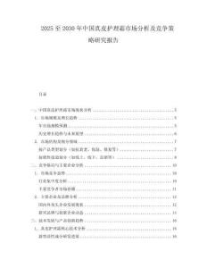 2025至2030年中國真皮護理霜市場分析及競爭策略研究報告