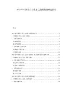 2025年中國全自動上水儀數(shù)據(jù)監(jiān)測研究報告