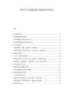 2025年中國通用犁市場調查研究報告