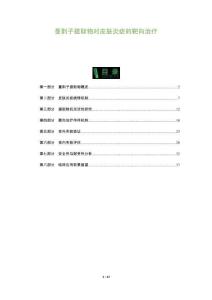 蔓荊子提取物對皮膚炎癥的靶向治療-洞察及研究