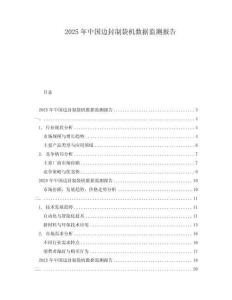 2025年中國邊封制袋機數據監測報告