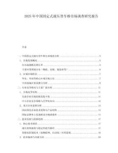 2025年中國(guó)固定式液壓登車橋市場(chǎng)調(diào)查研究報(bào)告