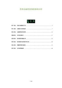 苦參總堿藥效物質(zhì)基礎(chǔ)分析-洞察及研究