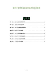 蔓荊子提取物在皮膚科臨床的應(yīng)用前景-洞察及研究