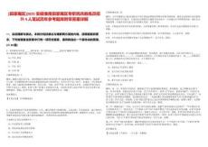 [田家庵區(qū)]2025安徽淮南田家庵區(qū)專職民兵教練員招聘4人筆試歷年參考題庫附帶答案詳解