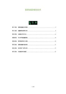 氮肥減量增效技術(shù)-洞察及研究