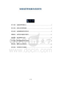 地磁場異?，F(xiàn)象的成因研究-洞察及研究