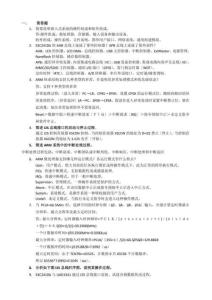 嵌入式系統(tǒng)原理及接口技術(shù)復(fù)習(xí)題1