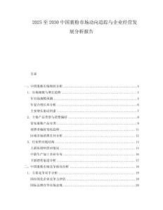 2025至2030中國(guó)裹粉市場(chǎng)動(dòng)向追蹤與企業(yè)經(jīng)營(yíng)發(fā)展分析報(bào)告