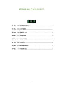 糖尿病腎病經(jīng)濟負擔監(jiān)測體系-洞察及研究