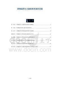 藥物濫用與大腦獎賞系統的關聯-洞察及研究