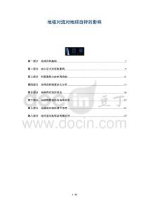 地核對流對地球自轉(zhuǎn)的影響-洞察及研究