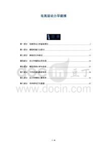 電離層動力學建模-洞察及研究