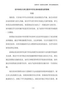 初中體育大單元教學中學生身體素質培養策略