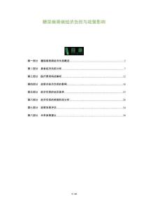 糖尿病腎病經(jīng)濟負擔與政策影響-洞察及研究