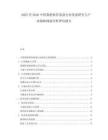 2025至2030中國(guó)糞肥軟管卷盤行業(yè)發(fā)展研究與產(chǎn)業(yè)戰(zhàn)略規(guī)劃分析評(píng)估報(bào)告