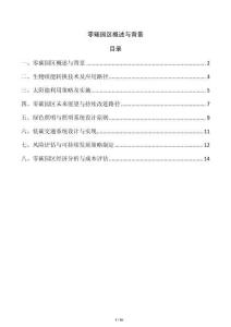 零碳園區(qū)概述與背景