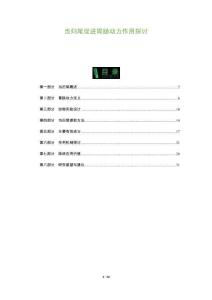 當歸尾促進胃腸動力作用探討-洞察及研究