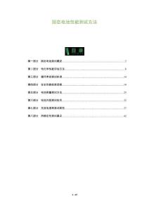 固態(tài)電池性能測(cè)試方法-洞察及研究