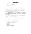 夫妻財產(chǎn)協(xié)議書