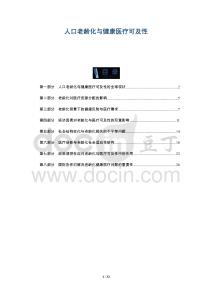 人口老齡化與健康醫(yī)療可及性-洞察及研究