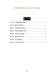 甲苯咪唑咀嚼片在齲齒治療中的應(yīng)用-洞察及研究