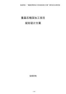 重晶石精深加工項目規劃設計方案