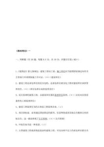 2023年貴州建筑工程職稱考試試題