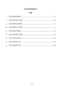 光伏系統(tǒng)性能測試