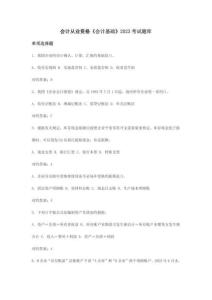 2023年會計從業(yè)資格會計基礎考試題庫