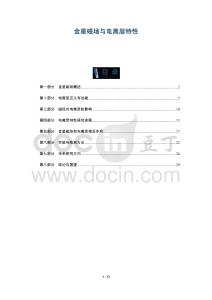 金星磁場與電離層特性-洞察及研究