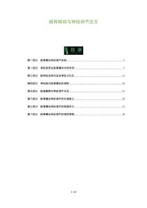 腸胃蠕動與神經調節交互-洞察及研究