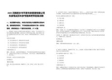 2025河南新鄉市平原市政管理有限公司擬錄筆試歷年參考題庫附帶答案詳解
