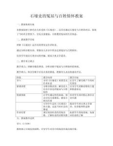 石壕吏的冤屈與百姓情懷教案