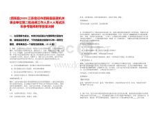 [泗陽縣]2025江蘇宿遷市泗陽縣縣直機(jī)關(guān)事業(yè)單位第二批選調(diào)工作人員8人筆試歷年參考題庫附帶答案詳解