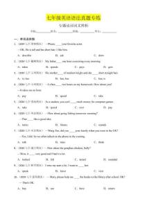 專題：動詞詞義辨析 七年級英語下冊 語法真題專練（通用版）（含答案+解析）