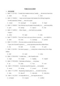 專題：動詞詞義辨析 八年級英語下冊 語法真題專練（通用版）（含答案+解析）