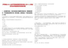 [平陰縣]2025山東平陰縣招聘勞務(wù)派遣人員91人筆試歷年參考題庫(kù)附帶答案詳解