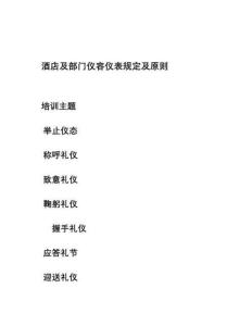 酒店員工外貌要求與標準