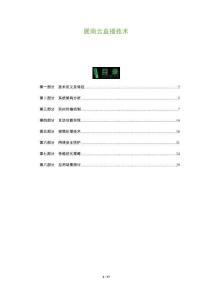 展商云直播技術(shù)-洞察及研究