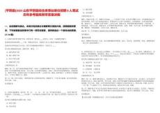 [平陰縣]2025山東平陰縣綜合類事業(yè)單位招聘8人筆試歷年參考題庫(kù)附帶答案詳解