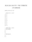集安市2024-2025學(xué)年一年級上學(xué)期數(shù)學(xué)第六單元測試試卷