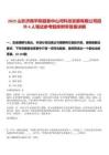 2025山東濟南平陰縣魯中山河科技發展有限公司招聘4人筆試參考題庫附帶答案詳解