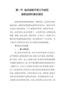 麻醉科操作技術規范