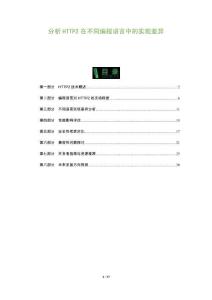 分析HTTP2在不同編程語言中的實現(xiàn)差異-洞察及研究