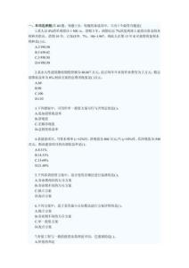 建筑經(jīng)濟(jì)考試真題