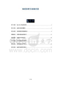 地球自轉(zhuǎn)與地核對流-洞察及研究