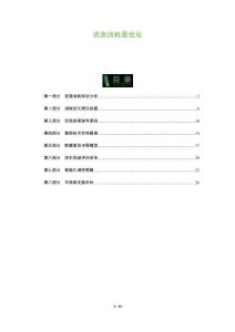 資源消耗最優(yōu)化-洞察及研究