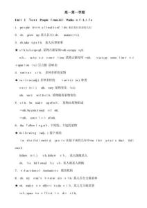 2023年上海新世紀英語高一第一學期全部必背詞匯